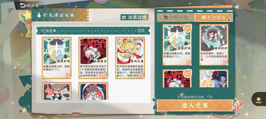 终于把乙上下半也速通难度十了 5