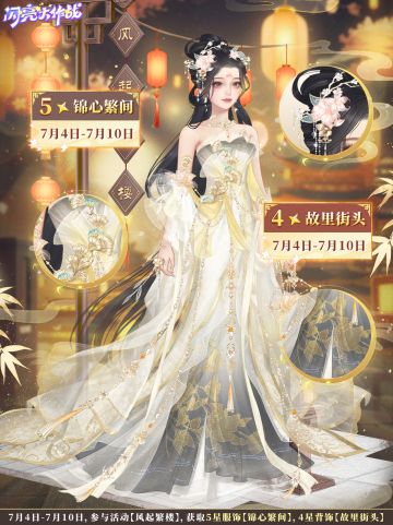 【服饰预告】听说繁楼来了位面生的姑娘？