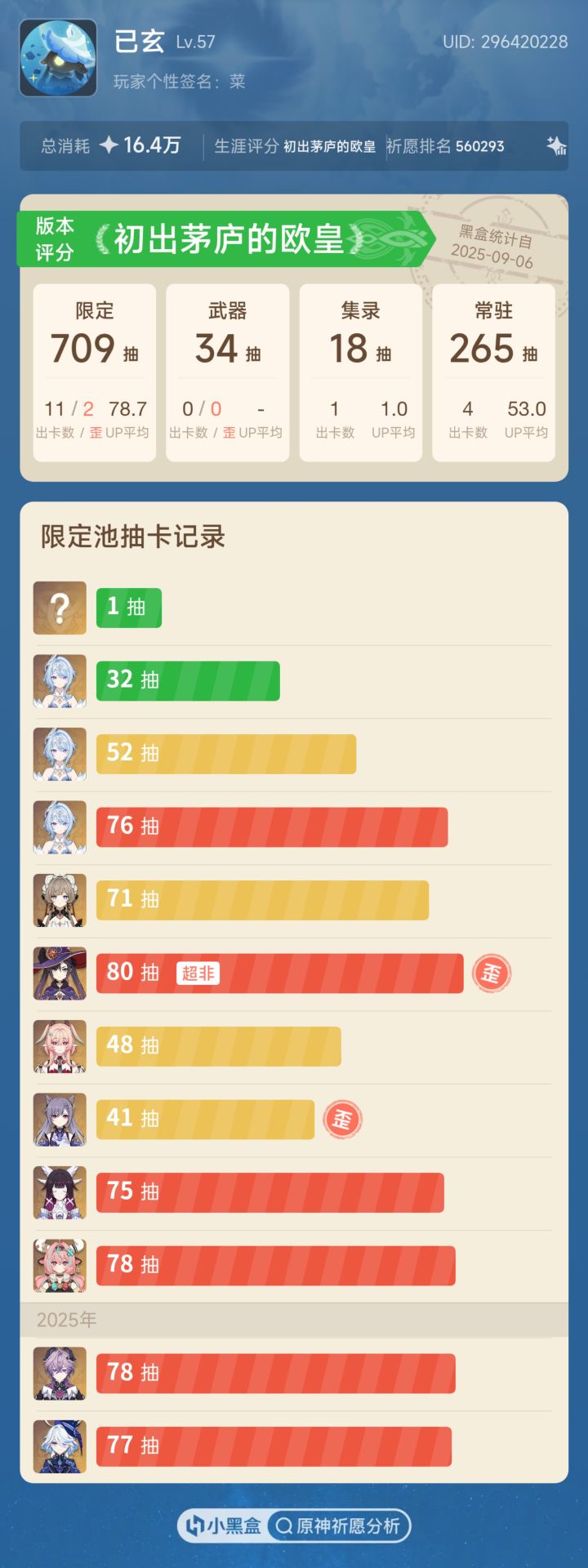 终于二命了截图