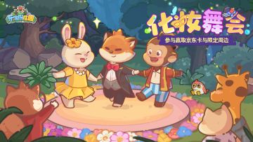 庄园速递 | 08月04日 更新公告（请更新至最新版本）