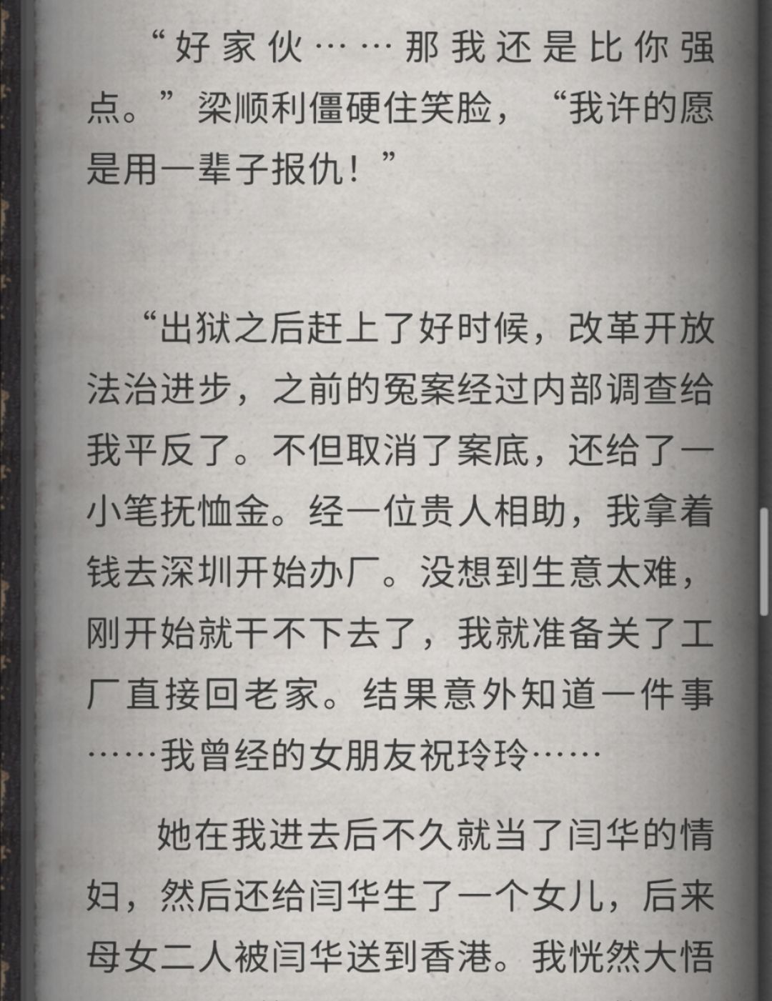 第二部塑造得最立体的角色应该是梁总 3