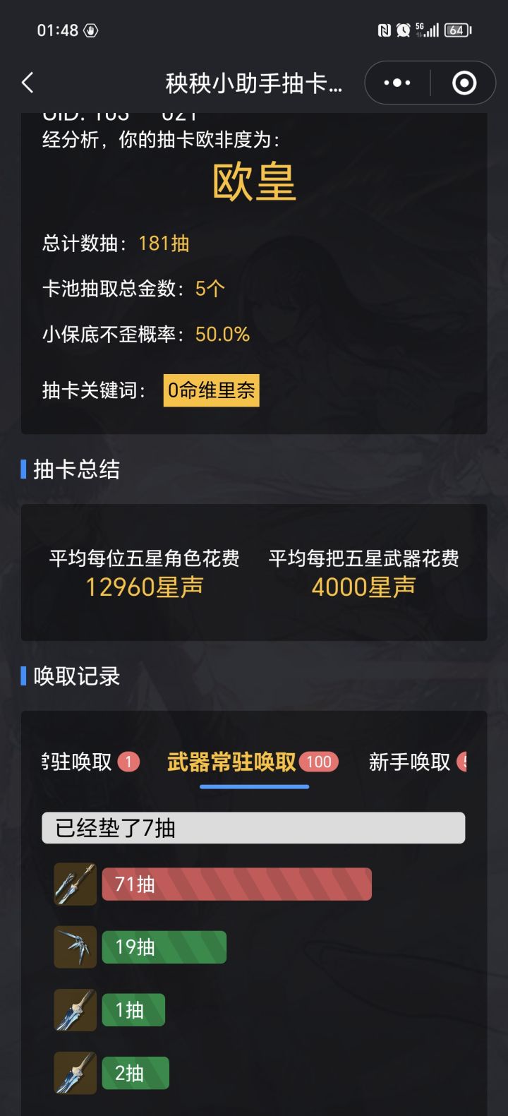 到底是非是欧截图
