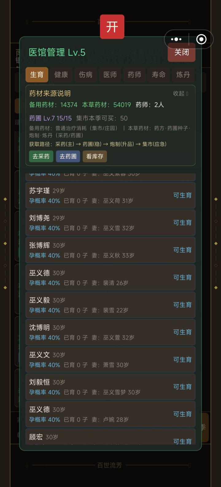 这么多人都4.5年了一个没生,快绝嗣了截图
