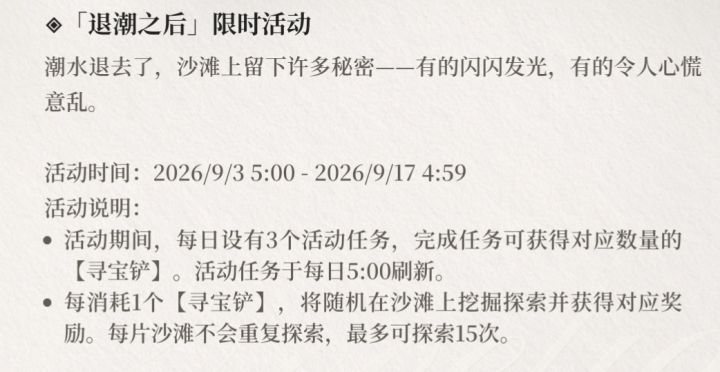 【退潮之后】活动在哪里截图