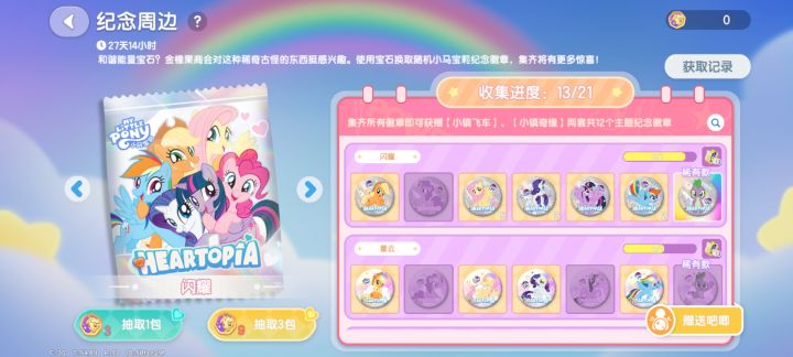 互换小马宝莉吧唧截图