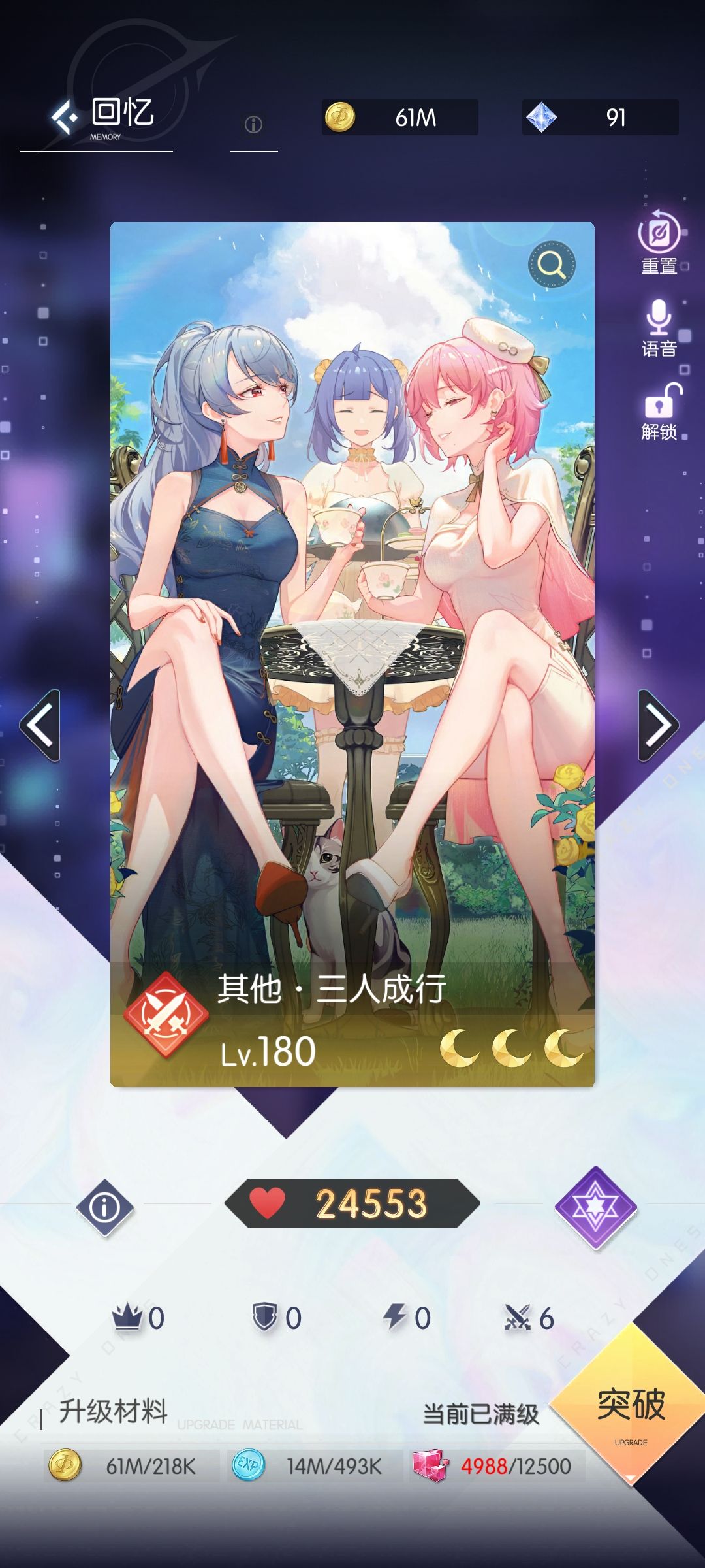 阵容 2