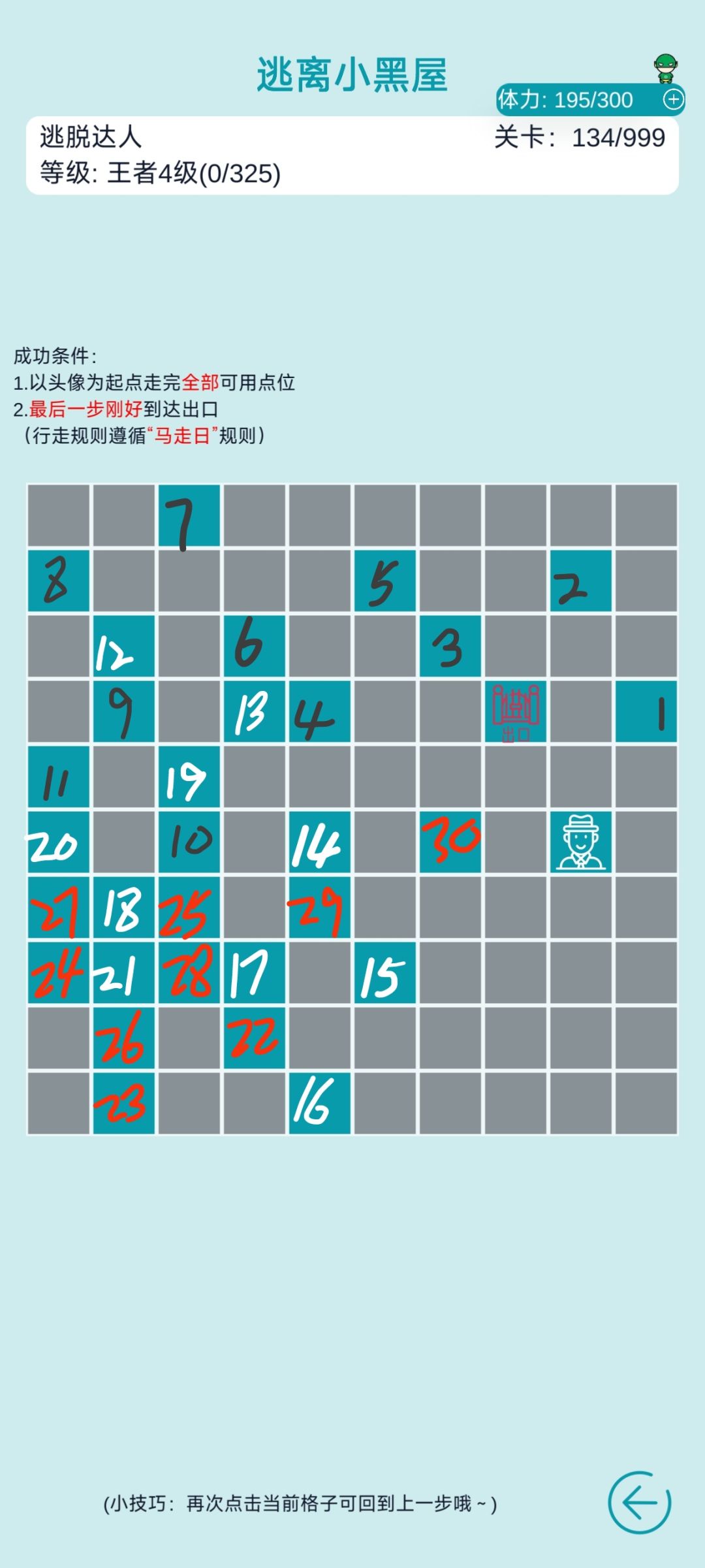 逃脱达人121-138 14
