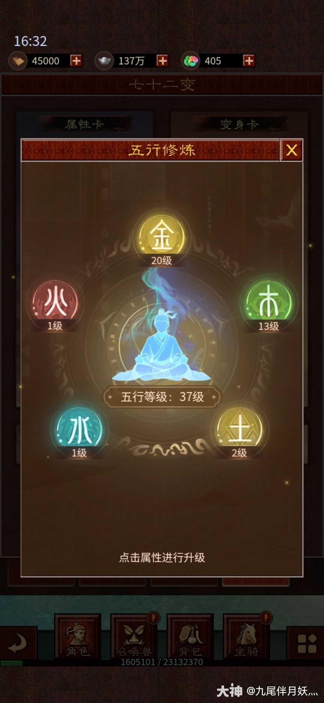 缘起服五行修炼截图