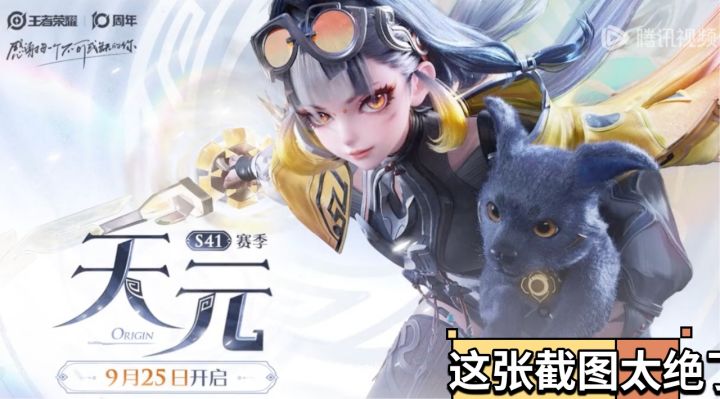 王者:S41赛季官宣!最强三体人亮相!截图