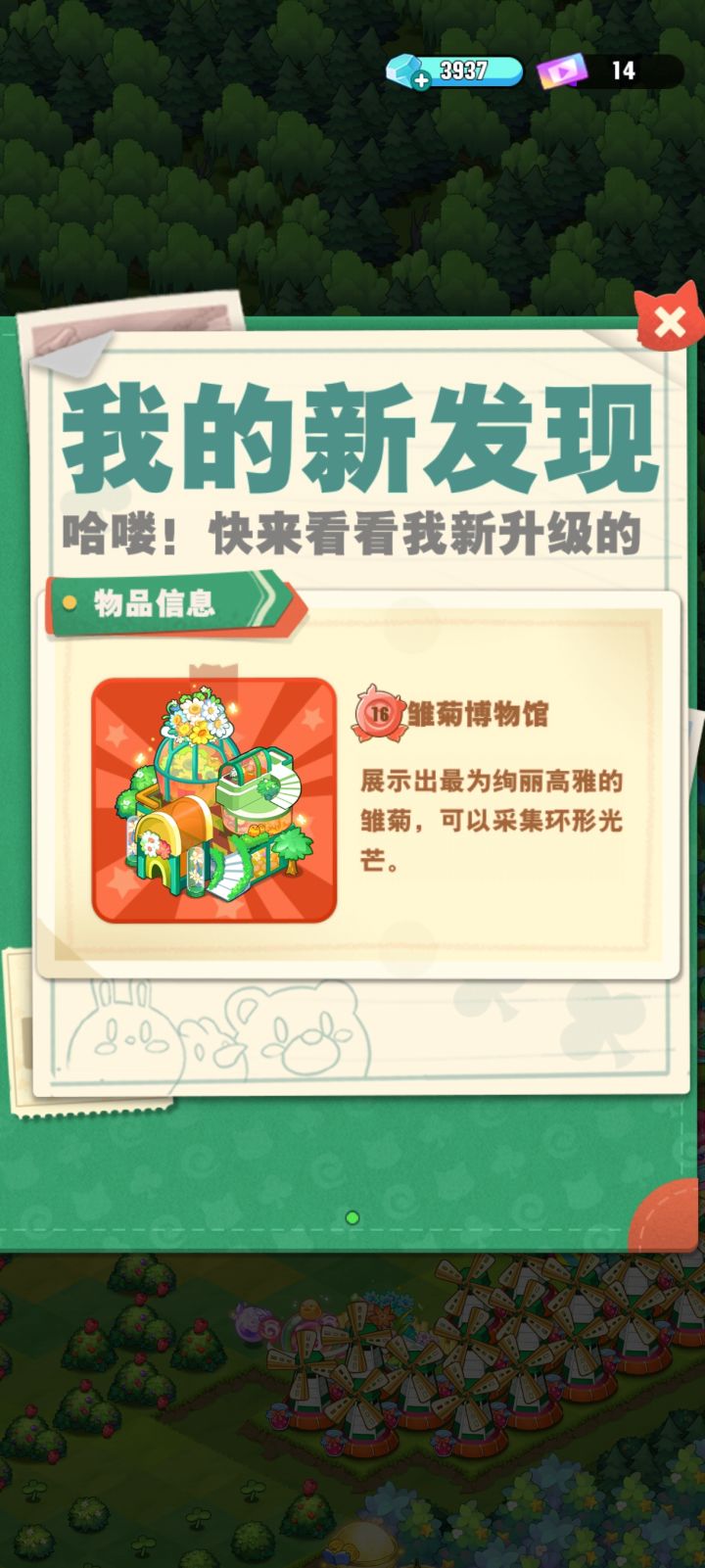 雏菊双满了!芜湖!截图