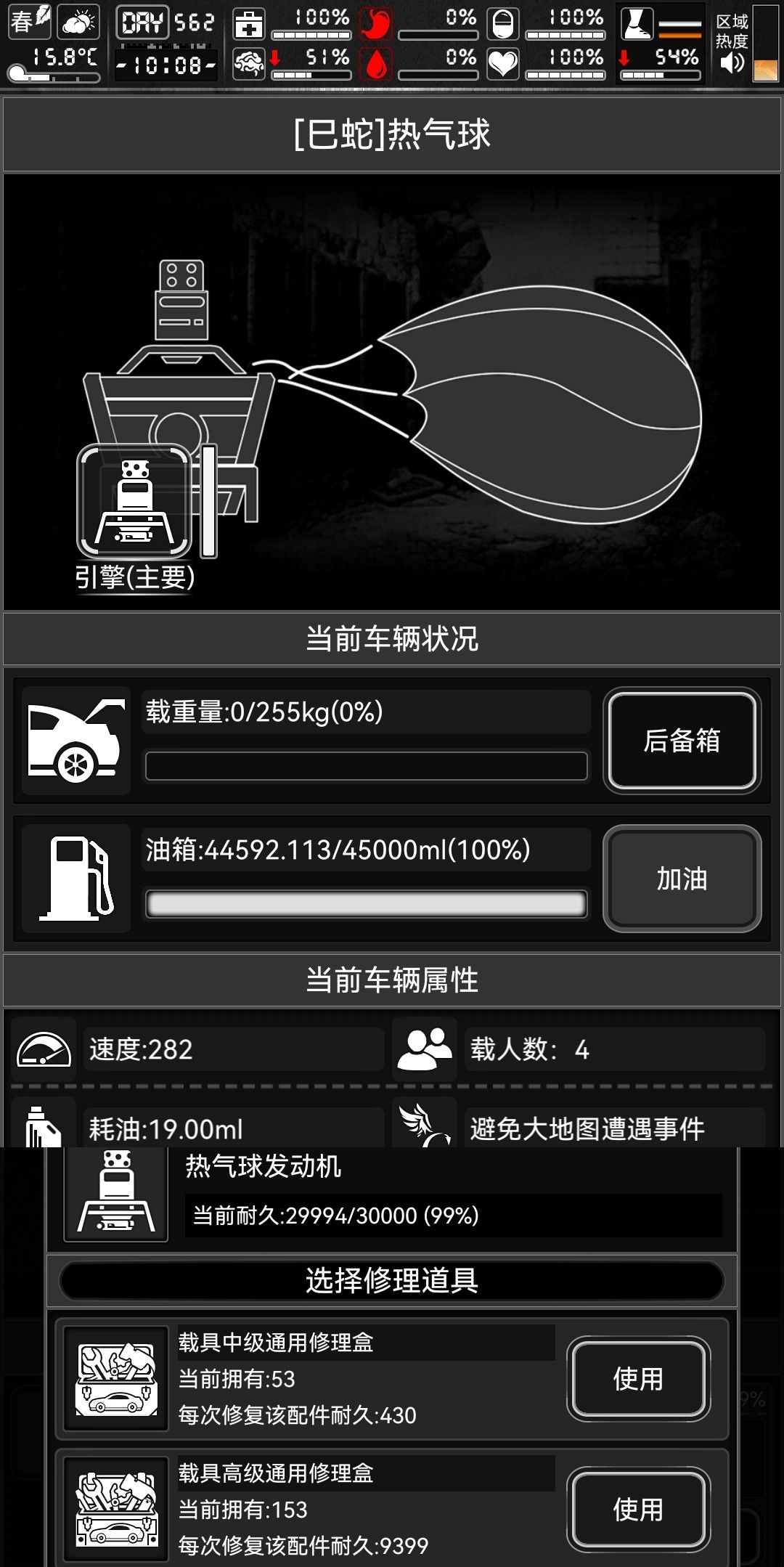 载具选择 1