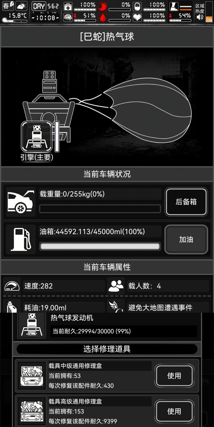 载具选择截图