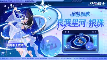 【更新预告03】星轨颂歌、我行我上等系列多款皮肤上新