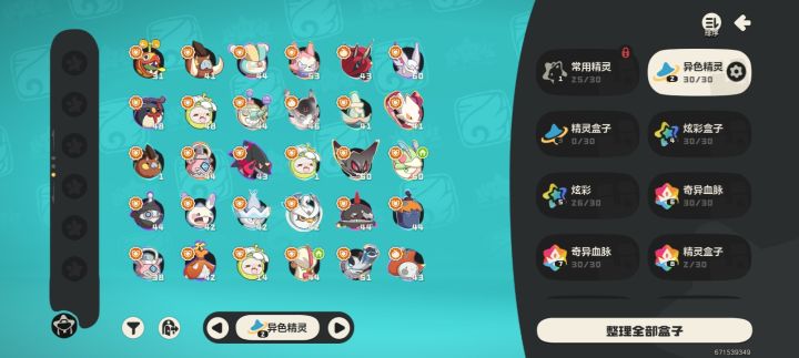 凑齐30只异色了截图