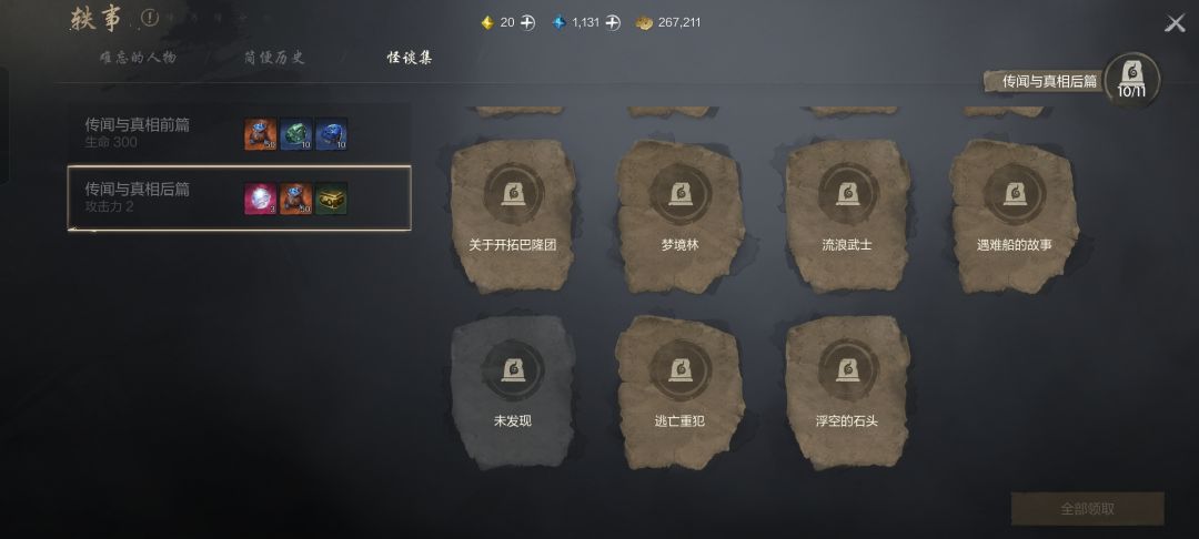 海月大陆这两个你们解锁了吗 1