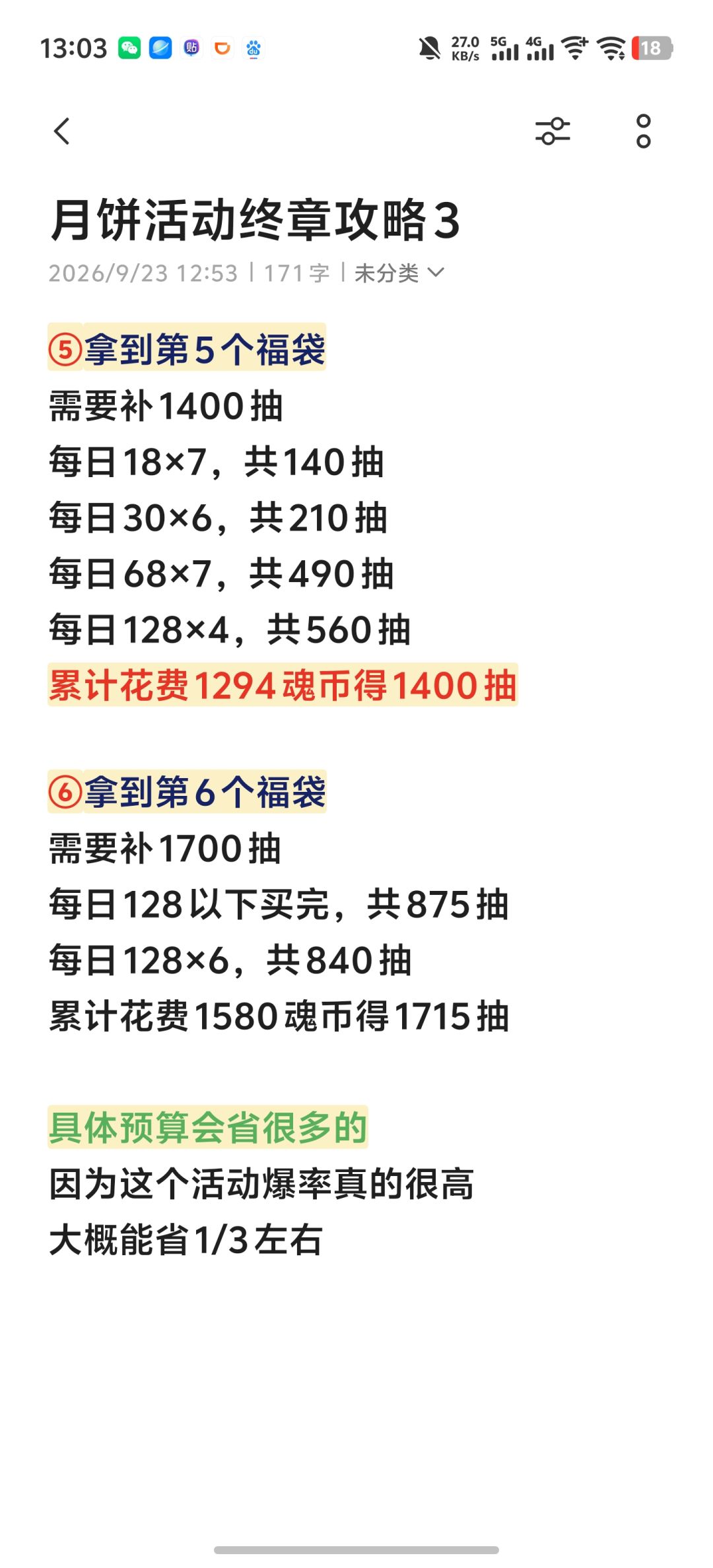 月饼活动终章攻略 3
