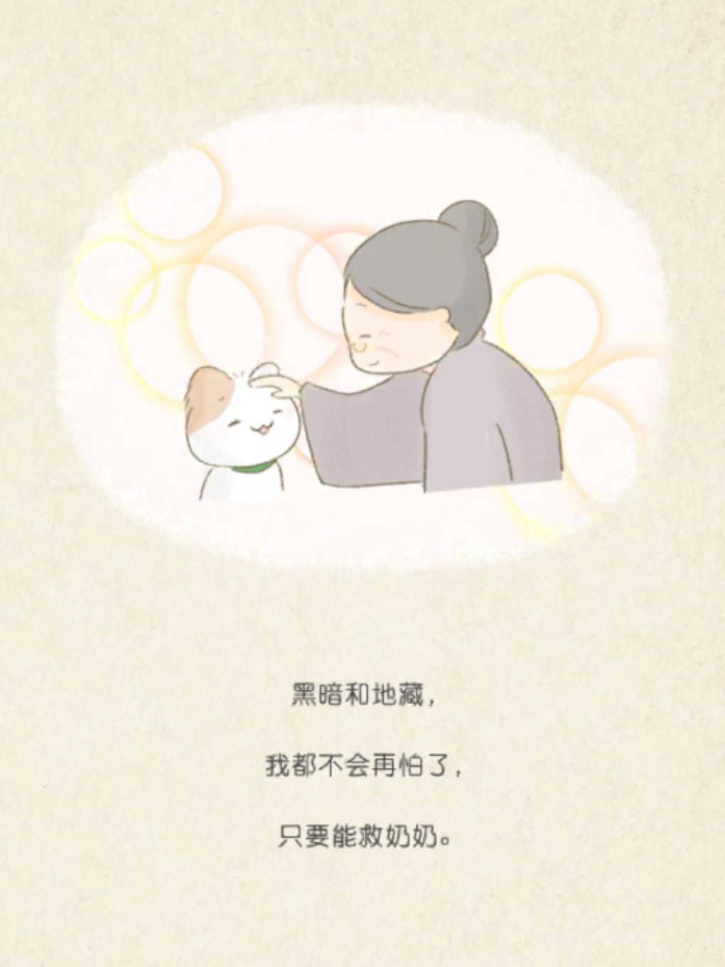 《我和奶奶》 7
