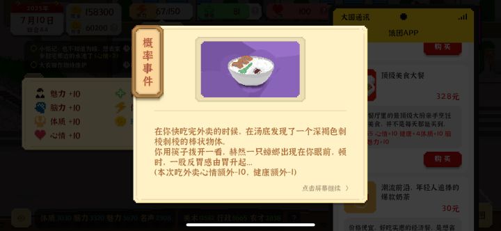 这就是运气吗截图