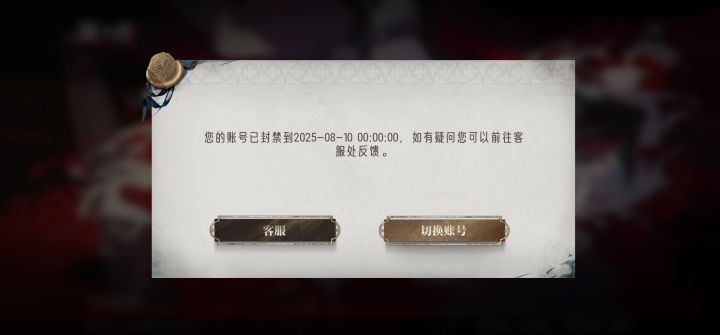 封号？有充值记录，能不能去法院告他们截图