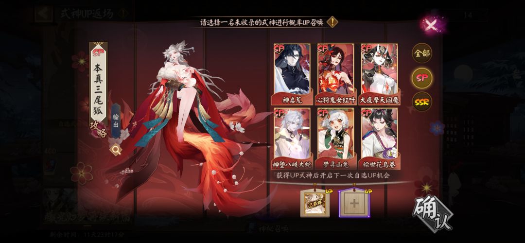 返场式神 4