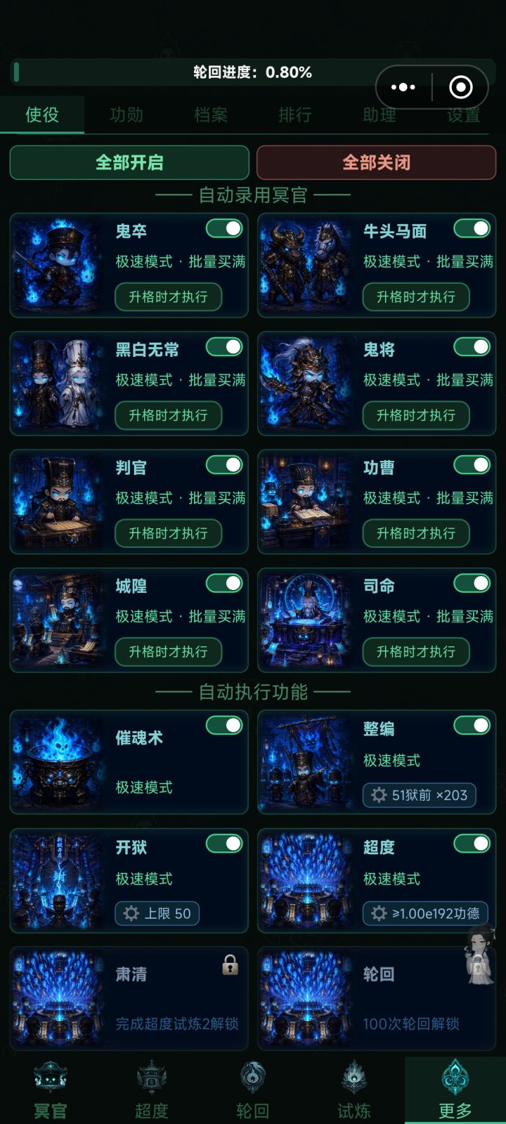 第一次轮回后不能自动超度吗？截图