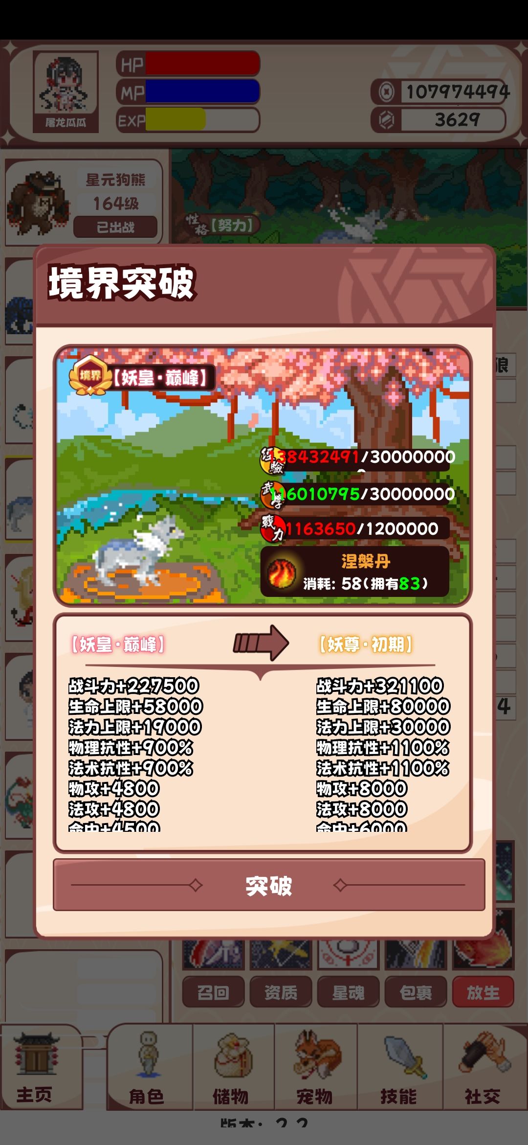 冰极狼如何变金色技能？ 3
