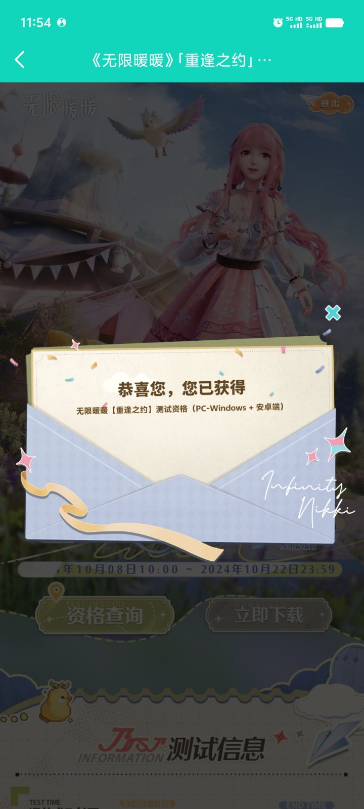 这次测试能开直播吗截图