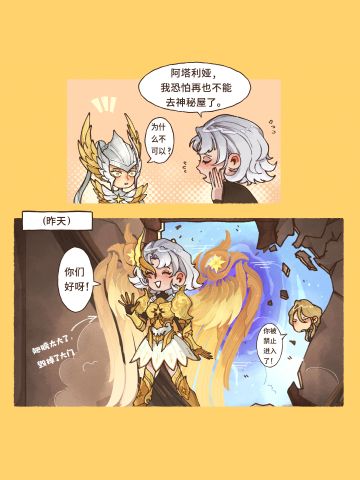 同人漫画 | 亚莉克希的翅膀困扰