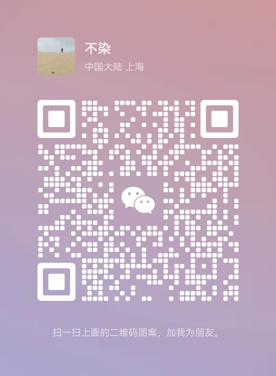 微信朋友圈互赞 1