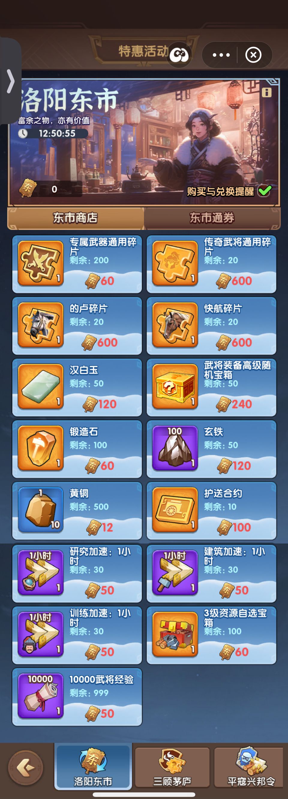 洛阳东市兑换 1