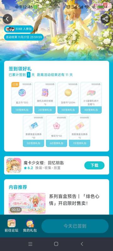 魔卡少女樱：回忆钥匙 十一月签到活动不要错过！