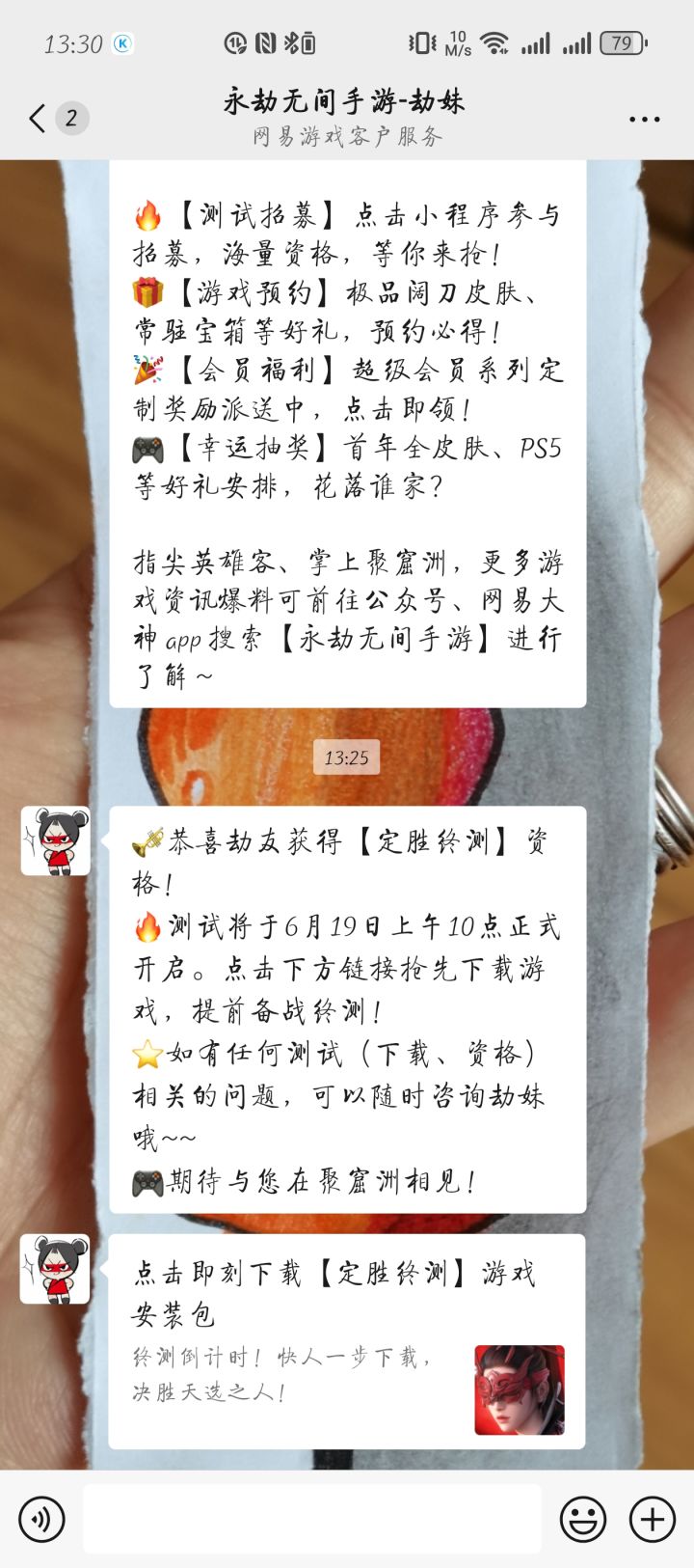开启下载了截图