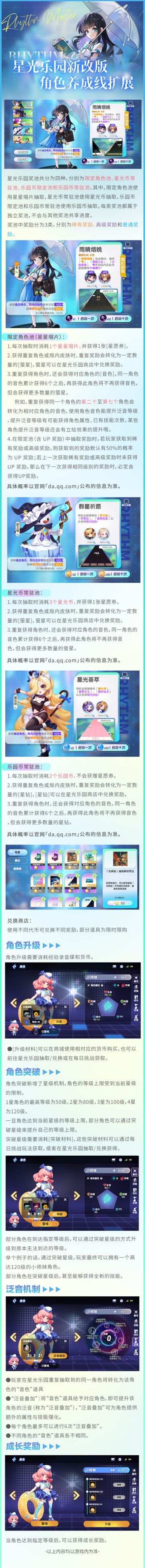 抢先爆料 | 星光乐园新改版 角色养成线扩展