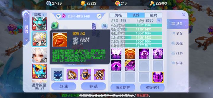 小骡子这个增加的防御是怎么算截图
