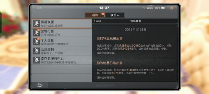 每次上线看到交易之城的东西卖出去就老开心了，努力挣钱中截图