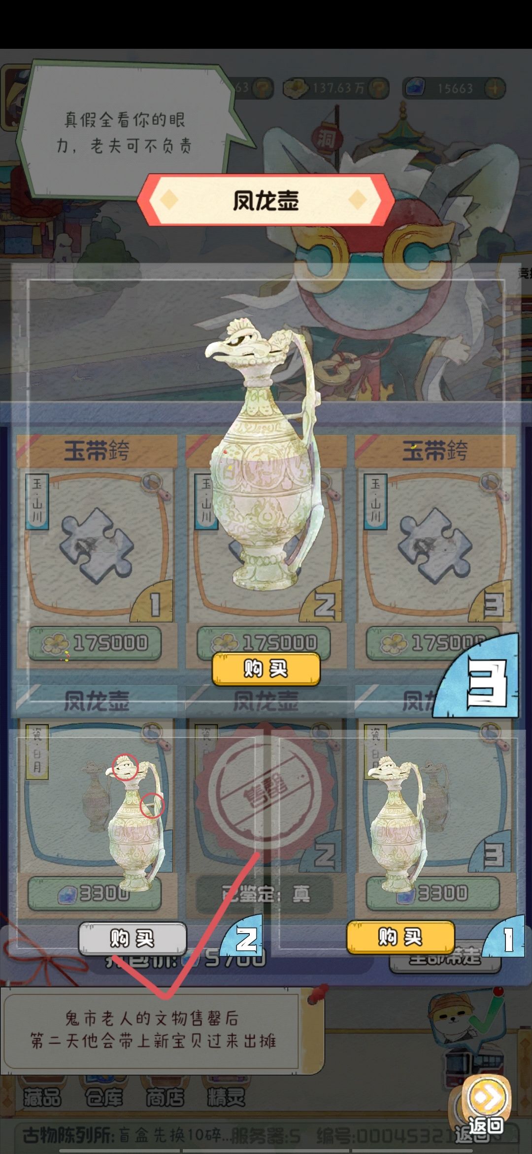 鬼市：玉带銙kuǎ和凤龙壶 2