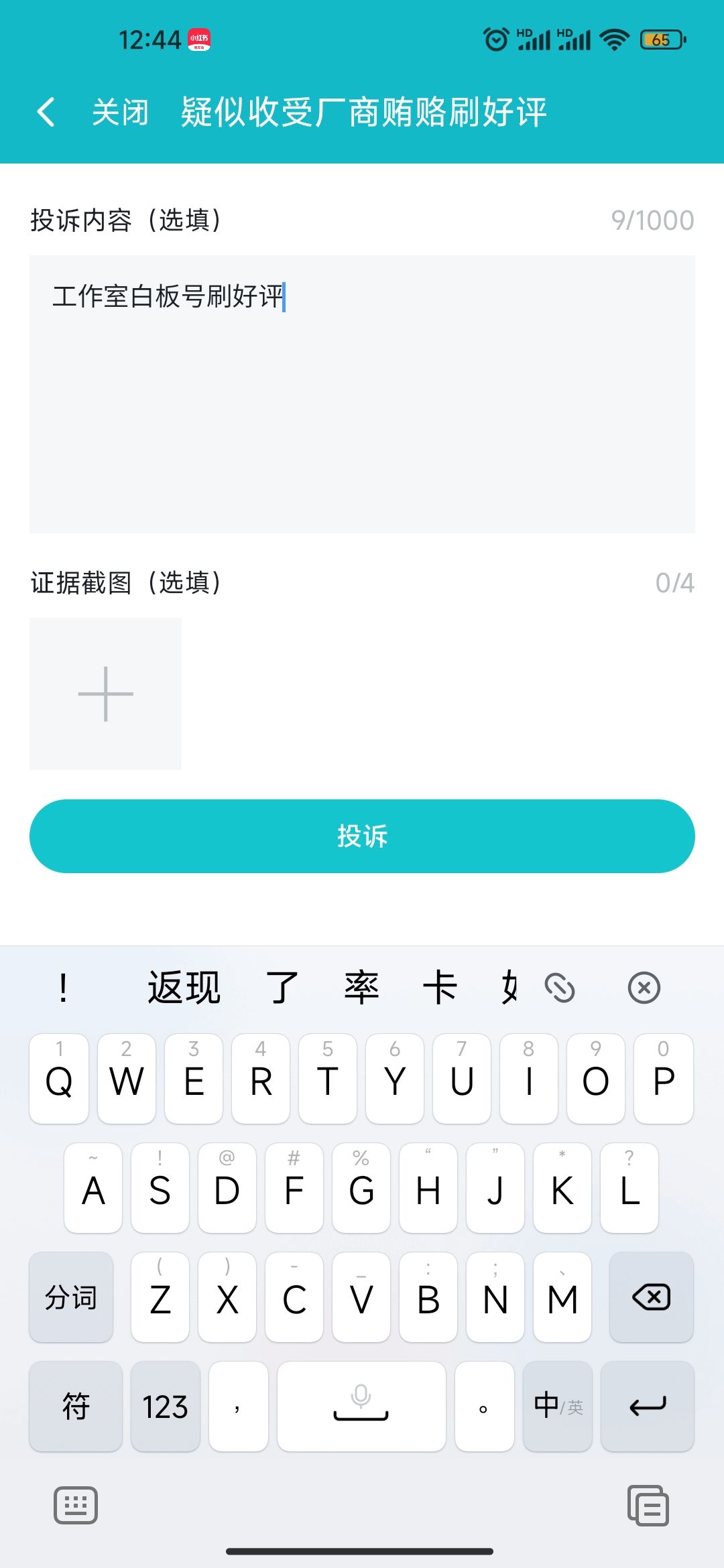 以在游戏首页举报刷评价，恶意引导，以及tp邮箱反馈举报 3