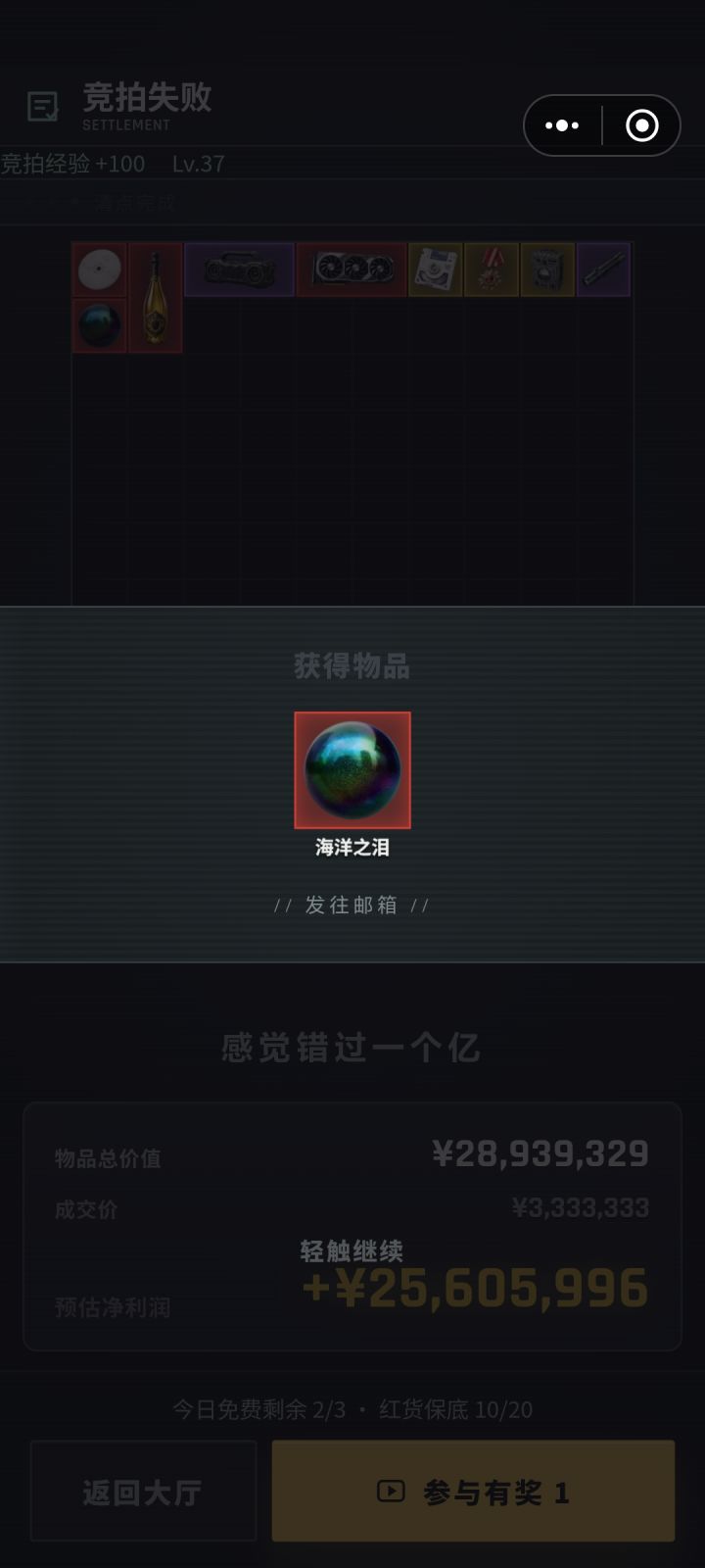 抽奖抽到的截图