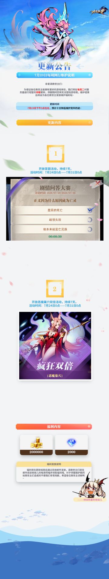 【更新公告】7月23日每周例行维护说明દ⍤૩