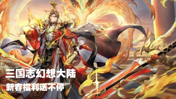 三幻赢新春✨福利送不停🎁新人入坑好时机❗截图