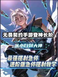 最强急停摆射训练方法教学