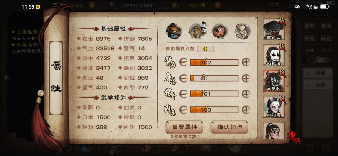 闻香教终于过了😳 3