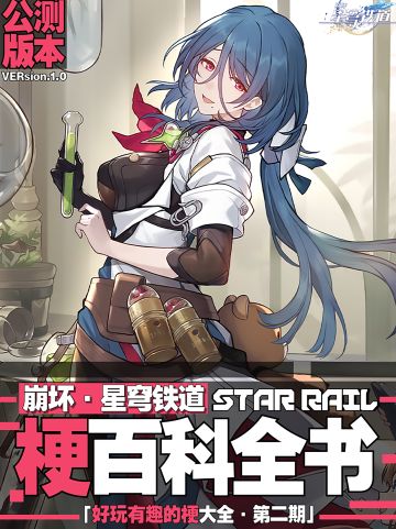 长草期无聊，不如来跟我一起看看星穹铁道里都有哪些彩蛋吧~