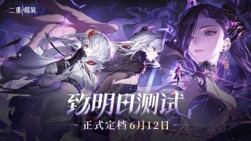 「致明日测试」正式定档2025年6月12日！