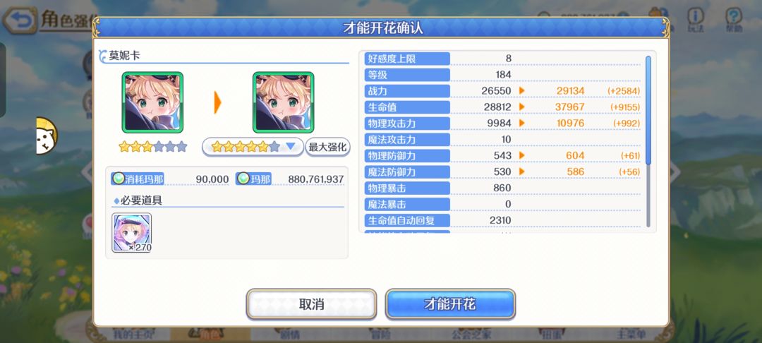 莫妮卡 完成五星 1
