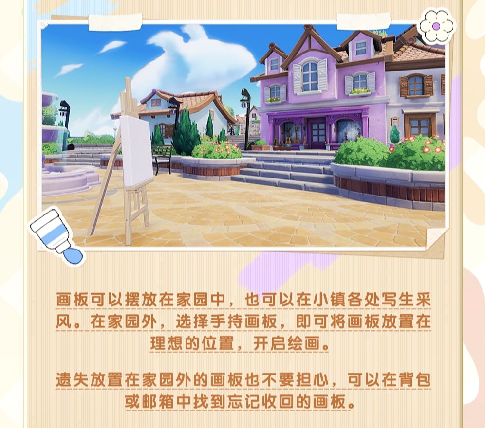 【心动小镇】8月7日上线绘画和制衣玩法 3