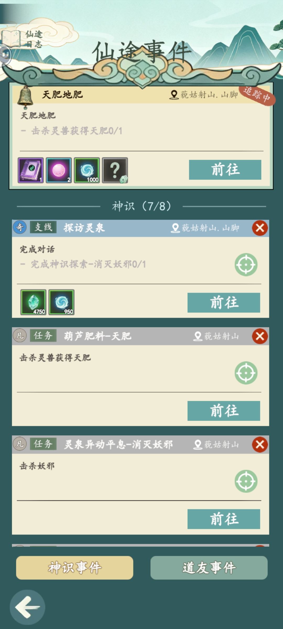 过不了的任务怪一直刷。 1