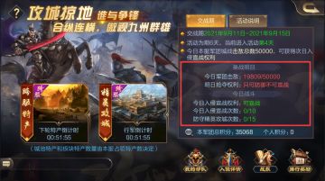 城战赛季丨跨服入侵夺特产，攻守较量分高下！「攻城掠地」玩法介绍