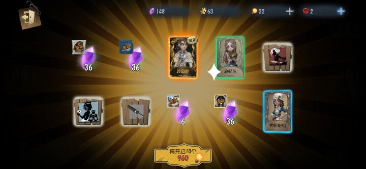 吸吸欧气！快来！！十连限定金！#第五人格截图