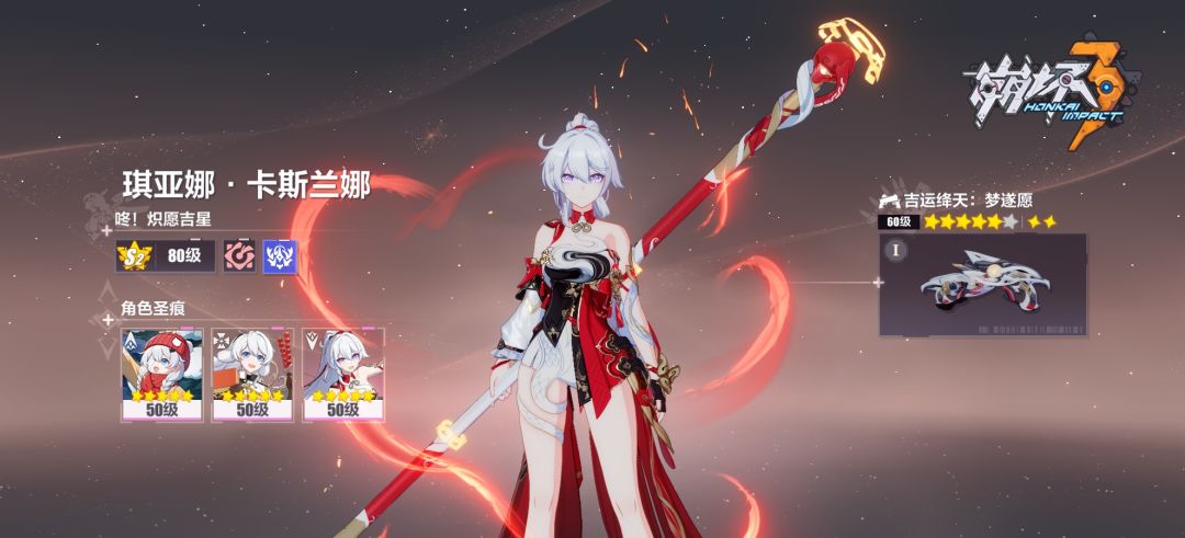 回归玩家,角色抽了,武器补了,圣痕练了。 2
